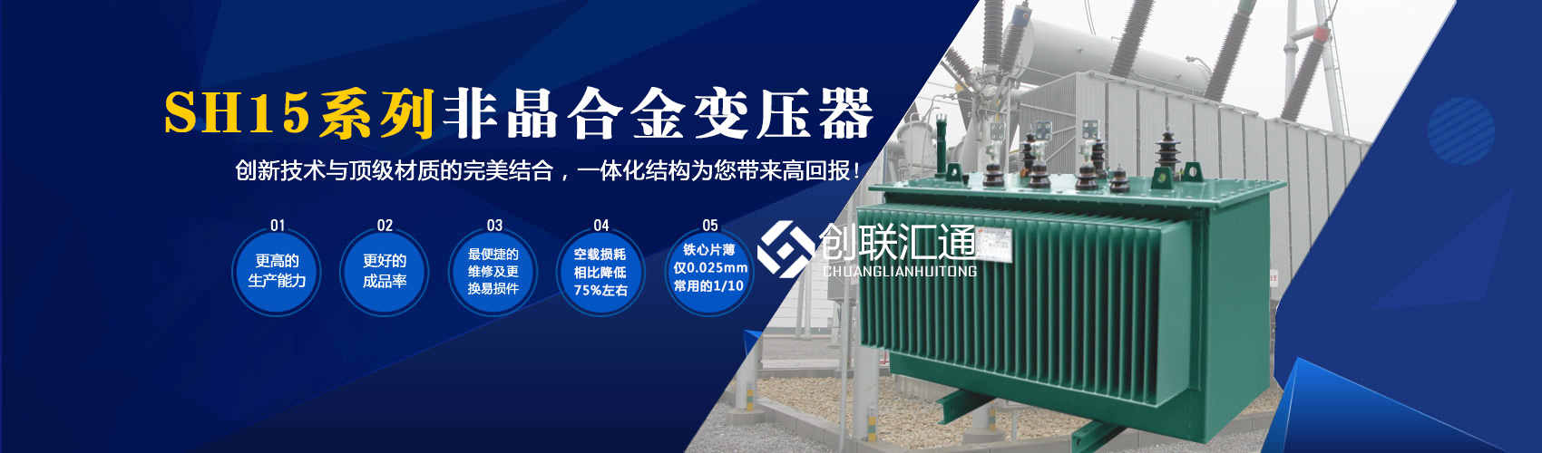 箱式變電站箱體部分采用目前國(guó)內(nèi)領(lǐng)先技術(shù)及工藝，外殼一般采用鍍鋁鋅鋼板，框架采用標(biāo)準(zhǔn)集裝箱材料及制作工藝，有良好的防腐性能，保證20年不銹蝕。